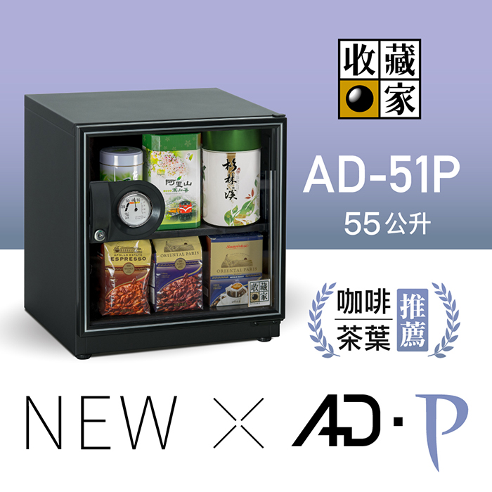 收藏家55公升暢銷經典型電子防潮箱 AD-51P