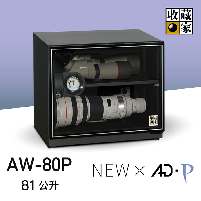 收藏家81公升暢銷經典型電子防潮箱 AW-80P