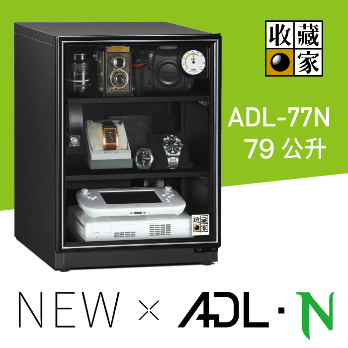 收藏家暢銷經典型79公升電子防潮箱 ADL-77N