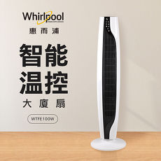 Whirlpool惠而浦 可拆式智能大廈扇 WTFE100W(APP)
