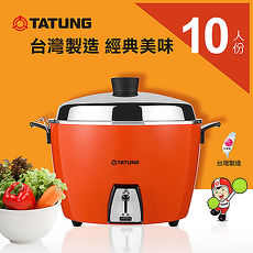 TATUNG大同 10人份不鏽鋼電鍋-紅色 TAC-10L-DR