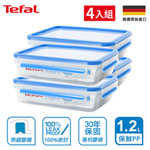 Tefal法國特福 德國EMSA原裝 無縫膠圈PP保鮮盒 1.2L (4入組)