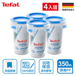 Tefal法國特福 德國EMSA原裝 無縫膠圈PP保鮮盒 350ml圓型水杯(4入組)