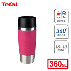 Tefal法國特福 Travel Cup 迷你不鏽鋼隨行保溫杯 360ML-野莓紅