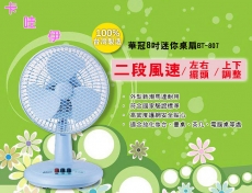 【華冠】8吋迷你桌扇(BT-807)~台灣製造