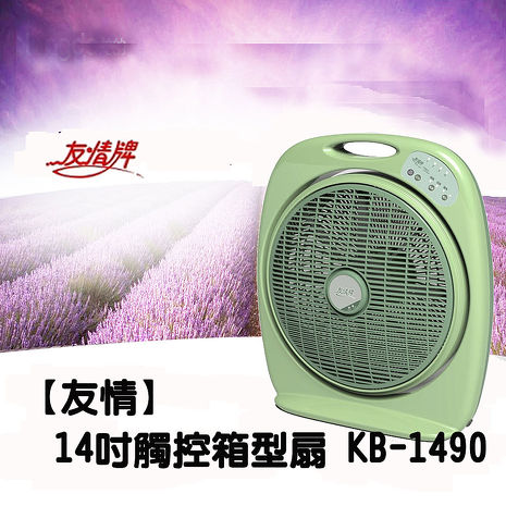 《友情牌》14吋微電腦觸控式定時節能箱扇KB-1490(特賣)
