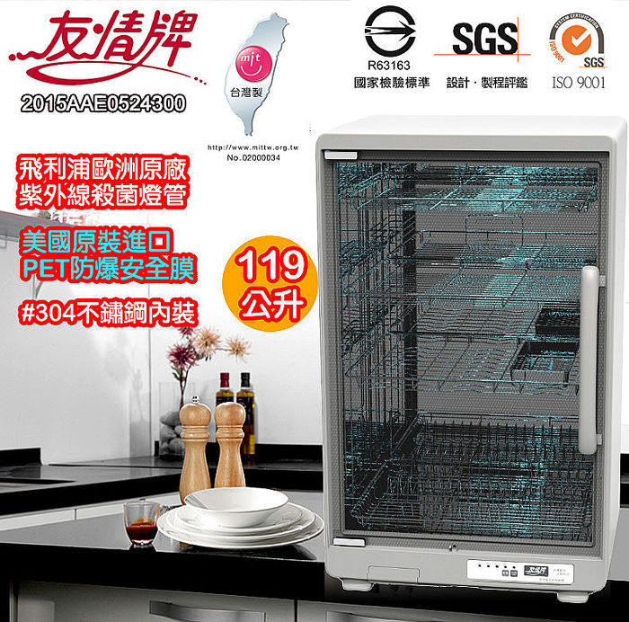 【友情牌】119公升四層紫外線烘碗機 PF-6180