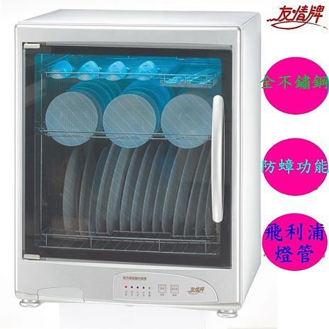 友情牌 三層紫外線全不鏽鋼烘碗機PF-3737