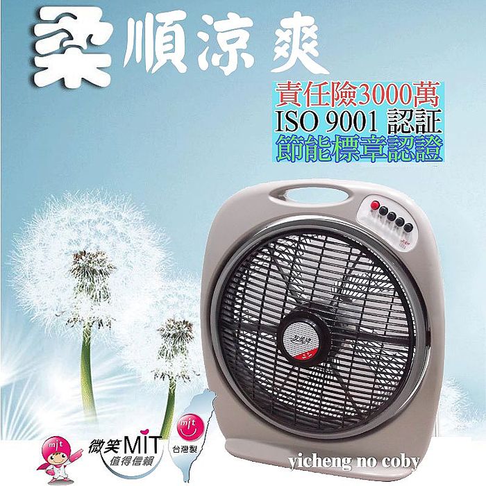 【友情牌】14吋按鍵式節能箱扇 KB-1488