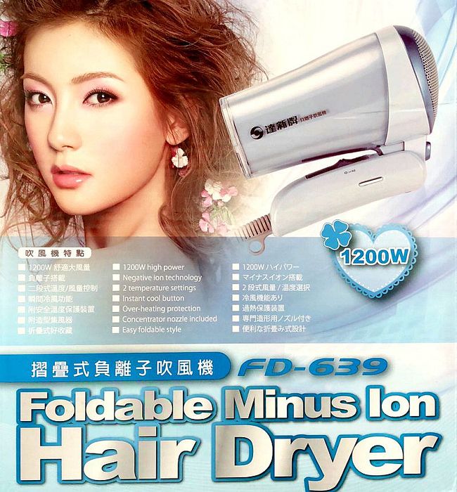 達新牌 摺疊式負離子吹風機 FD-639