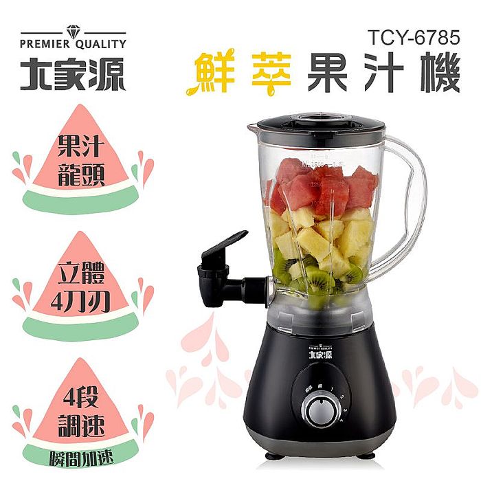 大家源1.5L養生鮮萃果汁機TCY-6785