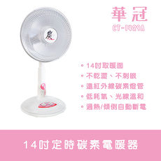 【華冠】14吋 碳素定時電暖器 CT-1429A