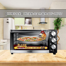 【CHIMEI奇美】18L液脹式溫控電烤箱EV-18S0ST(APP)