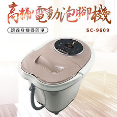 【LAPOLO】高桶式SPA電動按摩泡腳機SC-9609