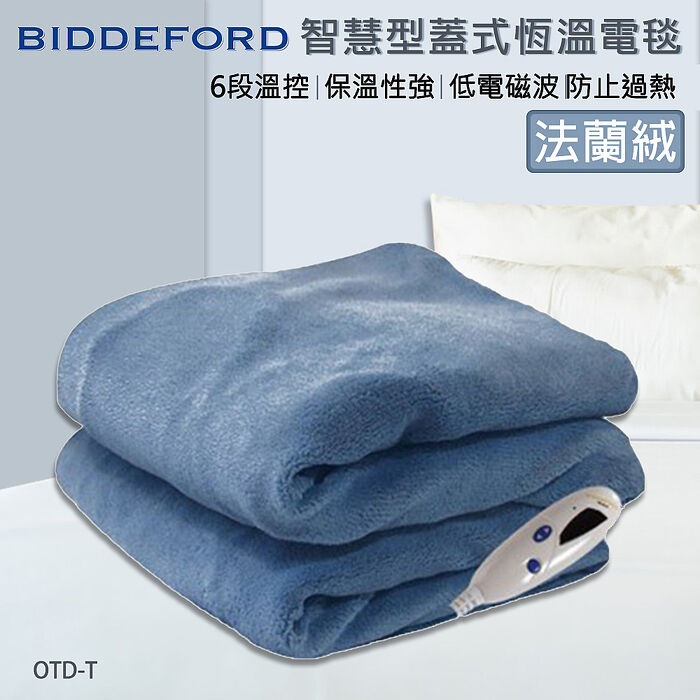 BIDDEFORD 智慧型安全蓋式恆溫電熱毯(法蘭絨) OTD-T