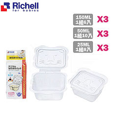 日本《Richell-利其爾》卡通型副食品分裝盒【50ml/10入】【100ml/8入】【150ml/6入】x3組