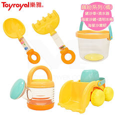 日本《樂雅 Toyroyal》繽紛沙灘戲水玩具組(橘)