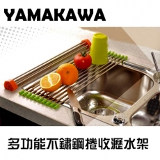 【YAMAKAWA】多功能不鏽鋼捲收瀝水架(2入)