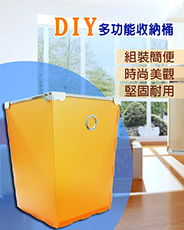 【YAMAKAWA】DIY方便輕巧收納桶 (3入1組)