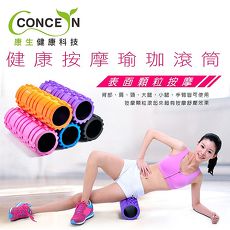 【Concern 康生】康生健康按摩滾筒 CON-YG001