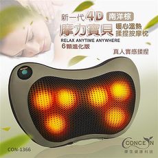 【Concern康生】Concern康生 4D新一代摩力寶貝溫熱揉捏按摩枕 南洋棕 CON-1366