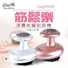 【Concern 康生】筋鬆樂 電動磁波拔罐刮痧美體按摩器 升級二代款 珍珠白/玫瑰金 CM-7508