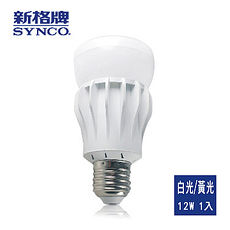 【SYNCO新格牌】270° LED高效率燈泡(12W-1入)-白光/黃光黃光