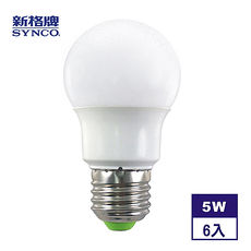 【新格牌SYNCO】5W節能環保LED燈泡(6入) 白光/黃光白光