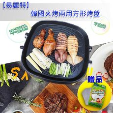 【易麗特】韓國火烤兩用方形烤盤 2入-贈耐水洗紙纖抹布(20條/包)