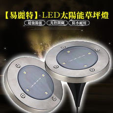 【易麗特】LED太陽能草坪燈(1入)