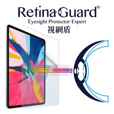 RetinaGuard 視網盾 iPad Pro 12.9" (2018新版) 防藍光鋼化玻璃保護貼