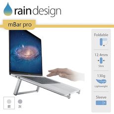 Rain Design mBar pro 筆電散熱架 經典銀色