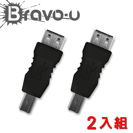 【限時免運】Bravo-u USB 2.0 A母對B公 印表機轉接頭(2入組)