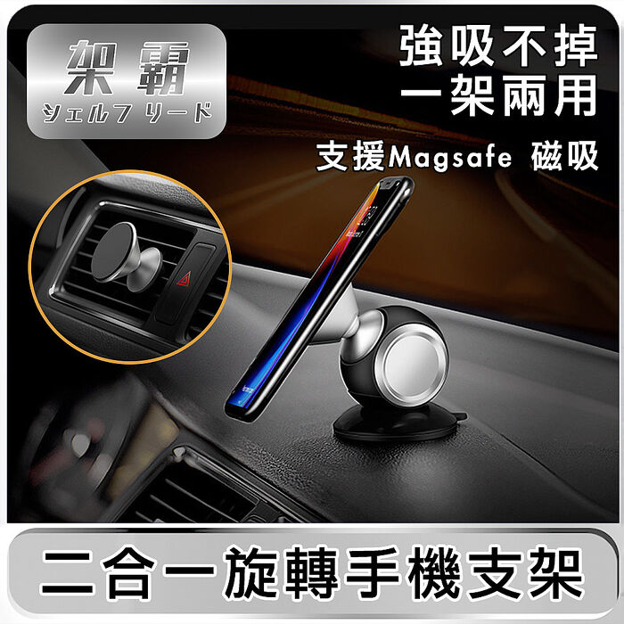 【架霸】二合一「平台/出風口」支援Magsafe 磁吸旋轉手機支架