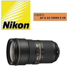 【延長保固6個月】Nikon AF-S NIKKOR 24-70MM F2.8E ED VR (國祥公司貨) 送拭鏡筆+吹球