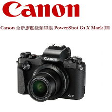 【領券現折】Canon PowerShot G1XIII G1 X Mark III類單眼相機(公司貨)