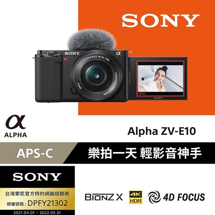 SONY Alpha ZV-E10L ZV-E10 + SELP1650 變焦鏡頭組 公司貨白