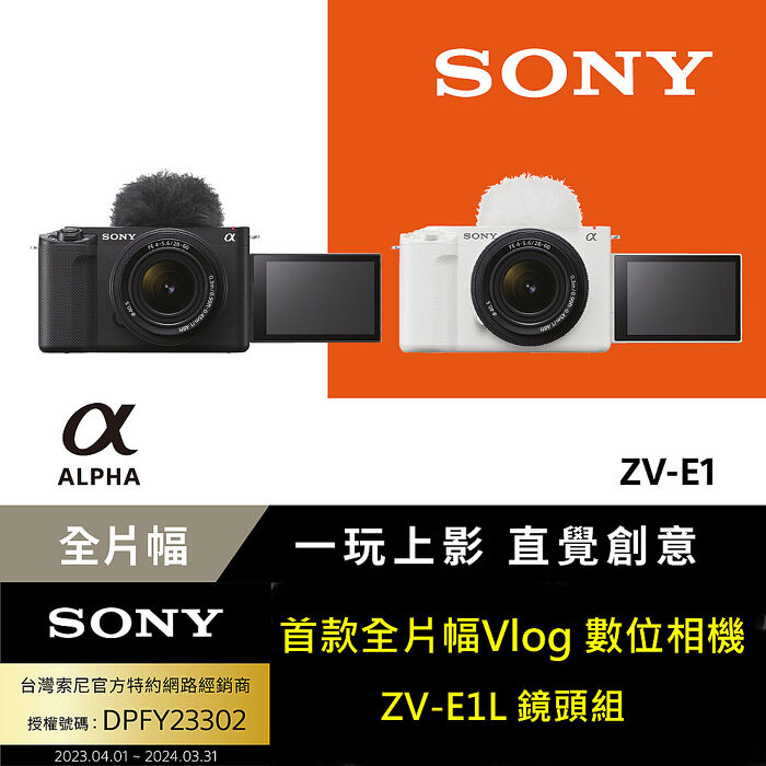 SONY Vlog camera ZV-E1 + SEL2860 鏡頭組 (公司貨) ZV-E1L白