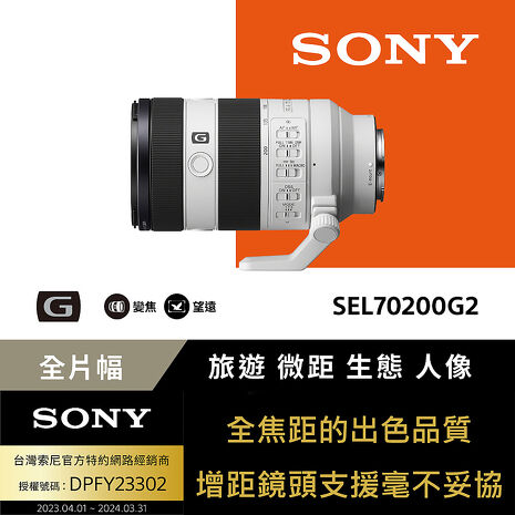 Sony SEL70200G2(公司貨)