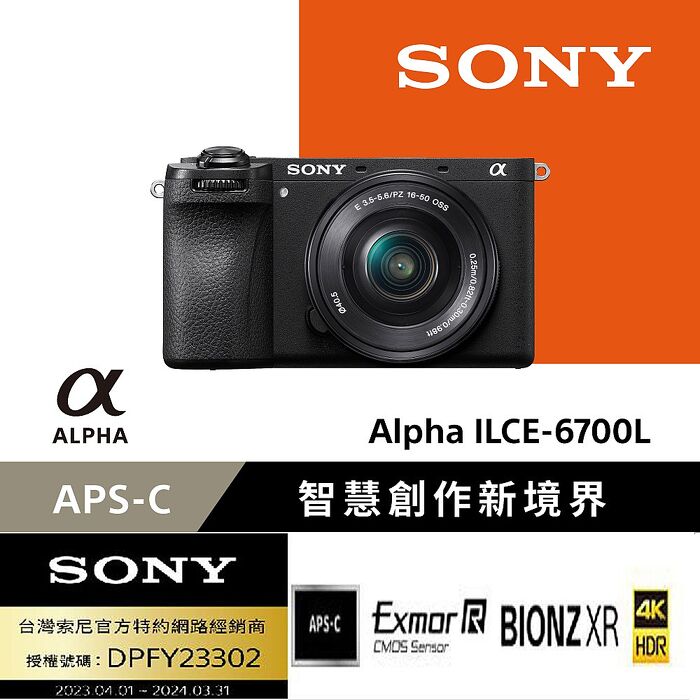 SONY 數位單眼相機 ILCE-6700L 16-50mm 單鏡組 公司貨