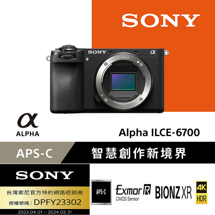 Sony A6700 Body 單機身(公司貨)