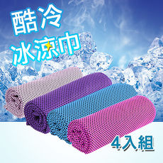 活力揚邑》美女款四色組X運動急速瞬間降溫輕量多用途加長涼感冰涼巾