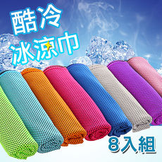 活力揚邑》全8色組X運動急速瞬間降溫輕量多用途加長涼感冰涼巾