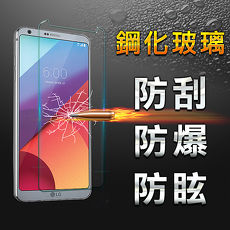 揚邑》LG G6 5.7吋 防爆防刮防眩弧邊 9H鋼化玻璃保護貼膜