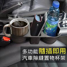 【台灣製造】大容量汽車椅縫置物架/ 置物杯架(黑/灰色)