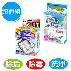 超值組-除垢二合一清潔漂白錠(50顆)+改良版超濃縮洗衣槽清洗劑(15包)