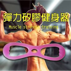 金德恩 居家彈力 矽膠健身器