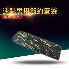 金德恩 海陸仔虎斑迷彩簡約筆袋 二入組