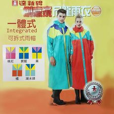 【達新牌】新款 創意家尼龍全開彩披一件式雨衣 XL~4XL(五色可選) XL綠3XL