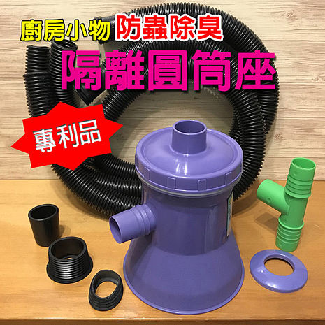 金德恩 台灣製造 台灣專利 蟑螂?星 DIY 廚房水管防蟲水隔離圓筒座/流理台/蟑螂/廚房好幫手